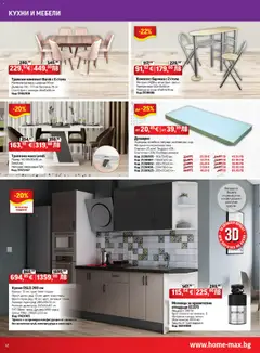 Преглед на HomeMax брошура - Офертите са валидни от 04.12.2025 | Страница: 12 | Продукти: Камера, Гланц, Маса, Стол