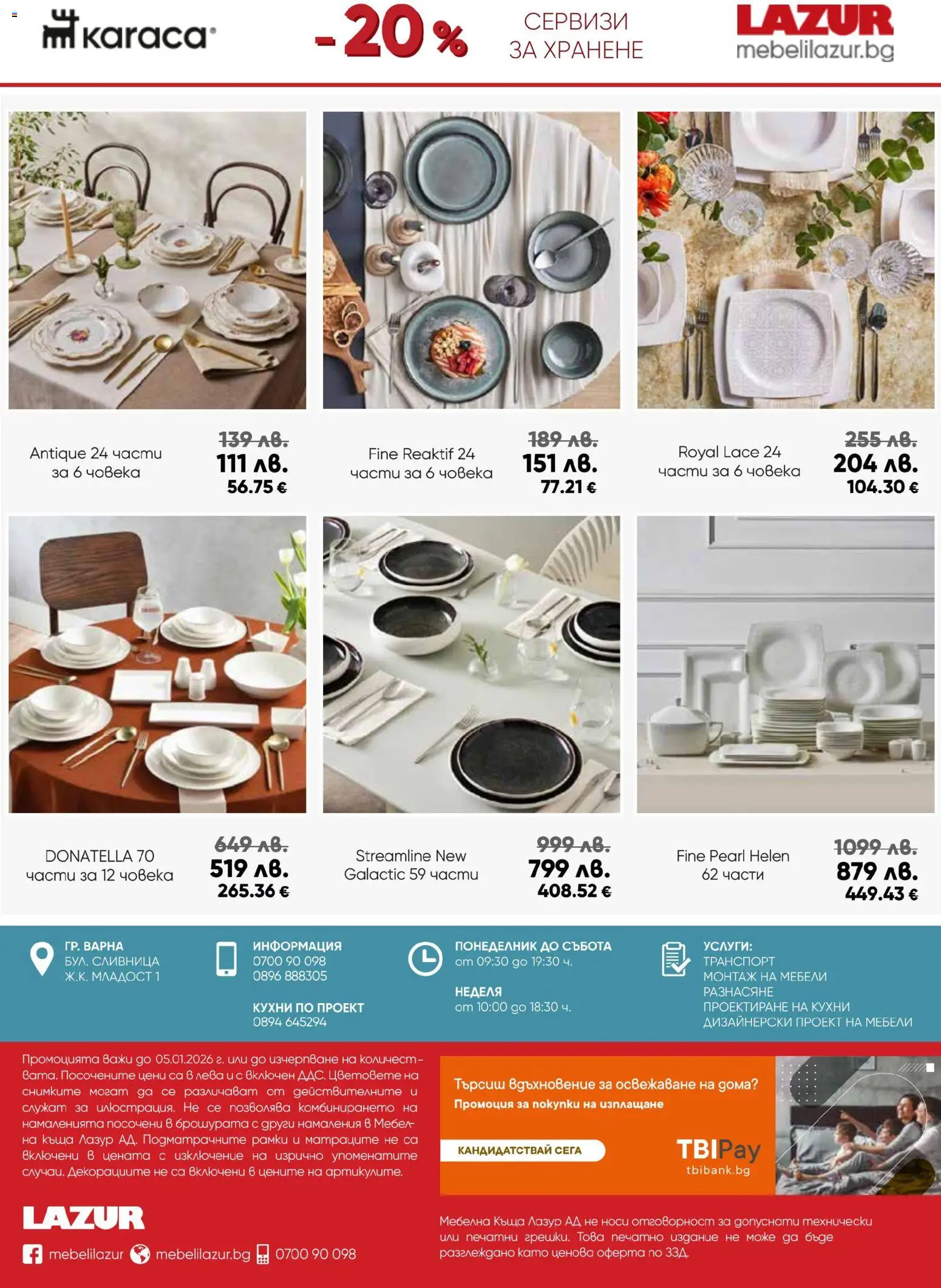 {H1} | Страница: 12 | Продукти: Мебел