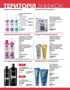 AVON Kаталог - дійснийкції з 01.09.2025 | Сторінка: 200 | Товари: Шампунь, Крем, Маска, Плівка