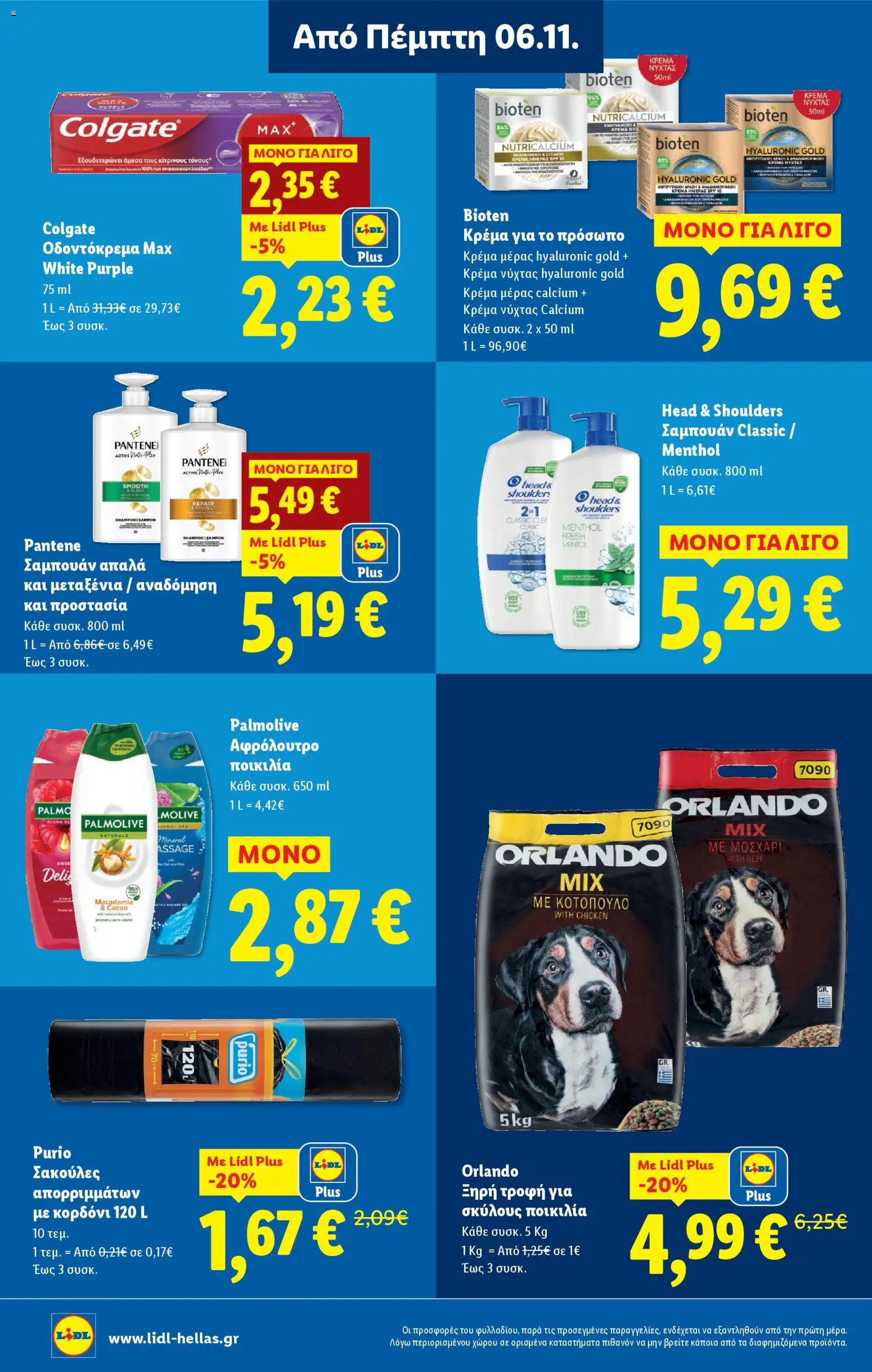  | Σελίδα: 56 | Προϊόντα: Σαμπουάν, Κρέμα, Αφρόλουτρο, Οδοντόκρεμα