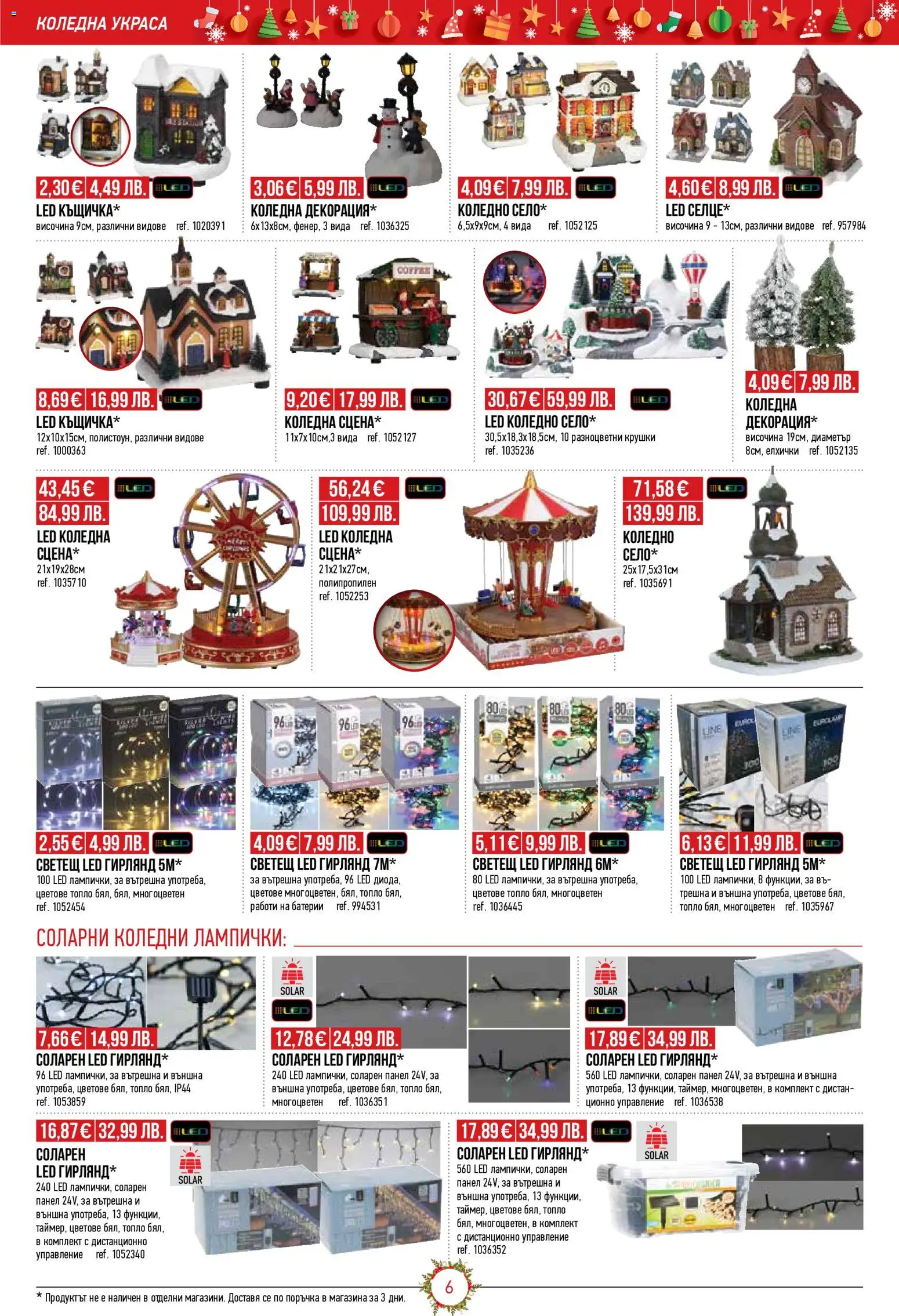 {H1} | Страница: 6 | Продукти: Батерии, Декорация, Дистанционно