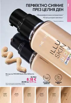 Преглед на Oriflame каталог 01 - Офертите са валидни от 31.12.2025 | Страница: 35