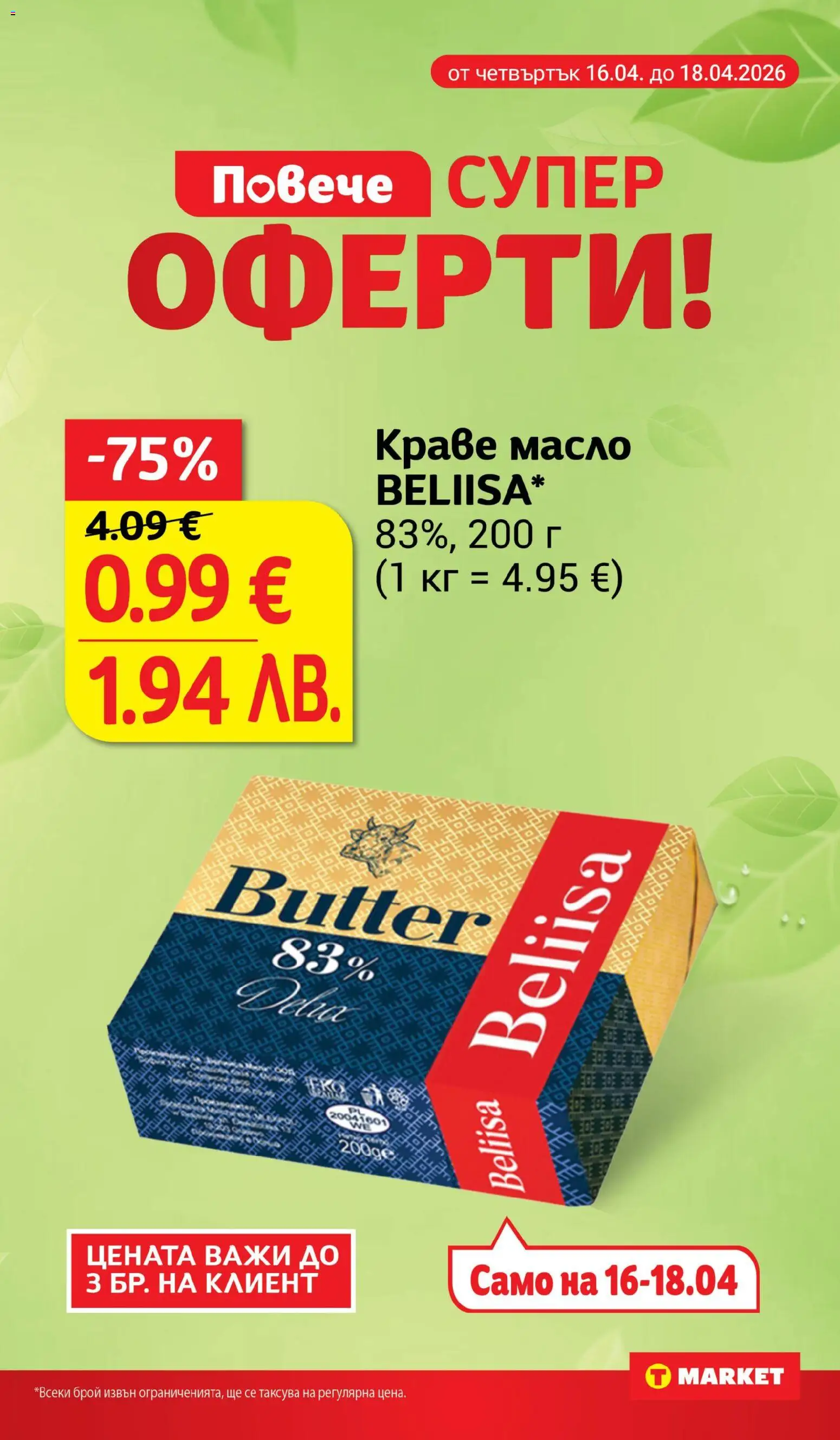 {H1} | Страница: 5 | Продукти: Краве, Масло