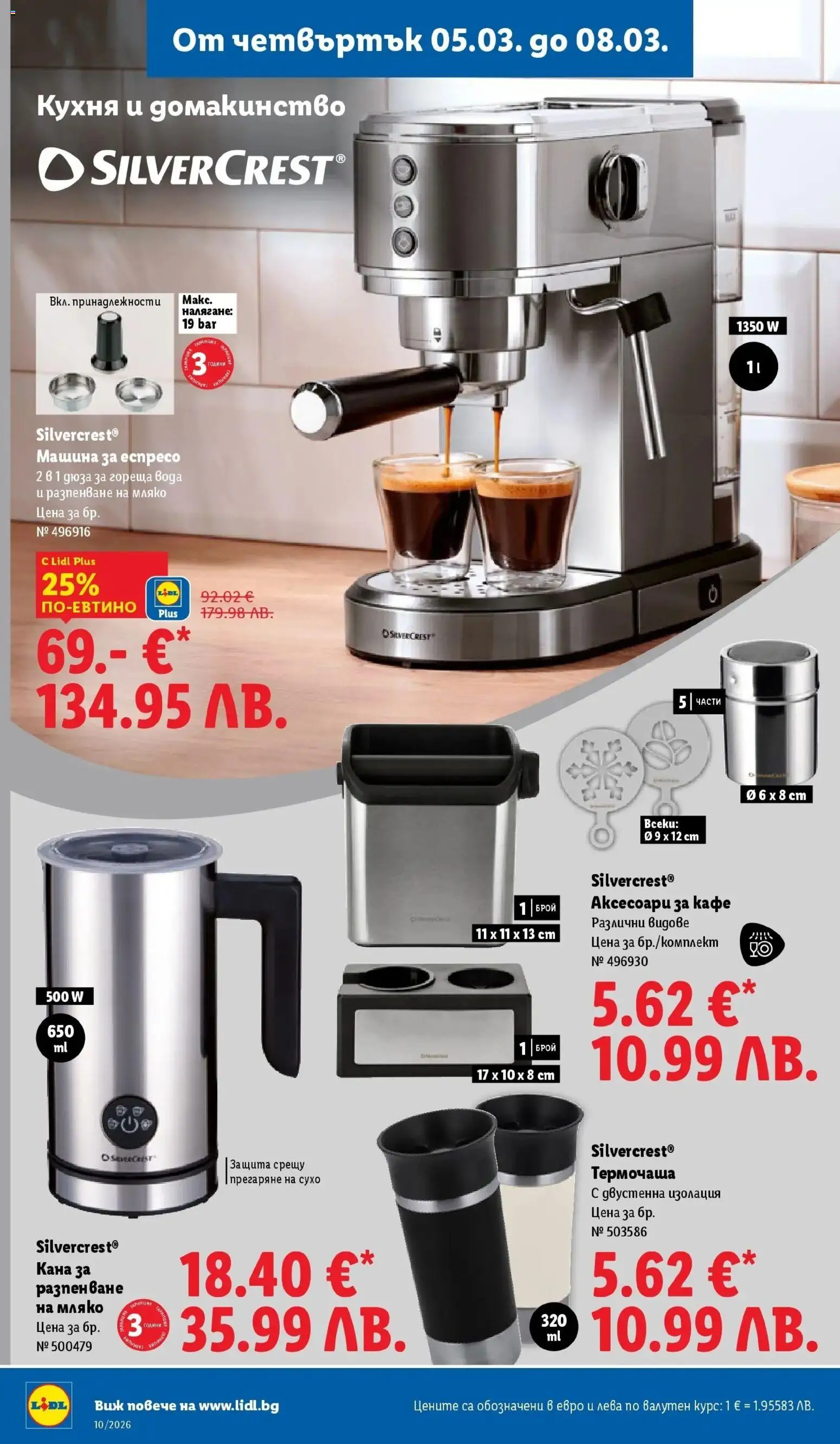 {H1} | Страница: 56 | Продукти: Кана, Вода, Мляко, Кафе