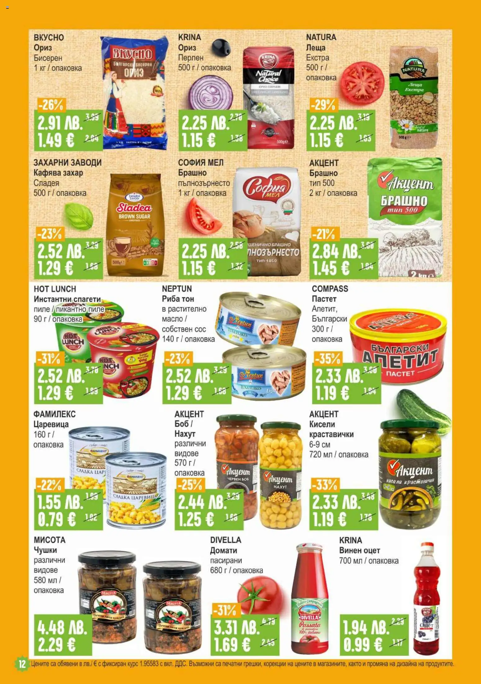 {H1} | Страница: 12 | Продукти: Сос, Домати, Спагети, Царевица