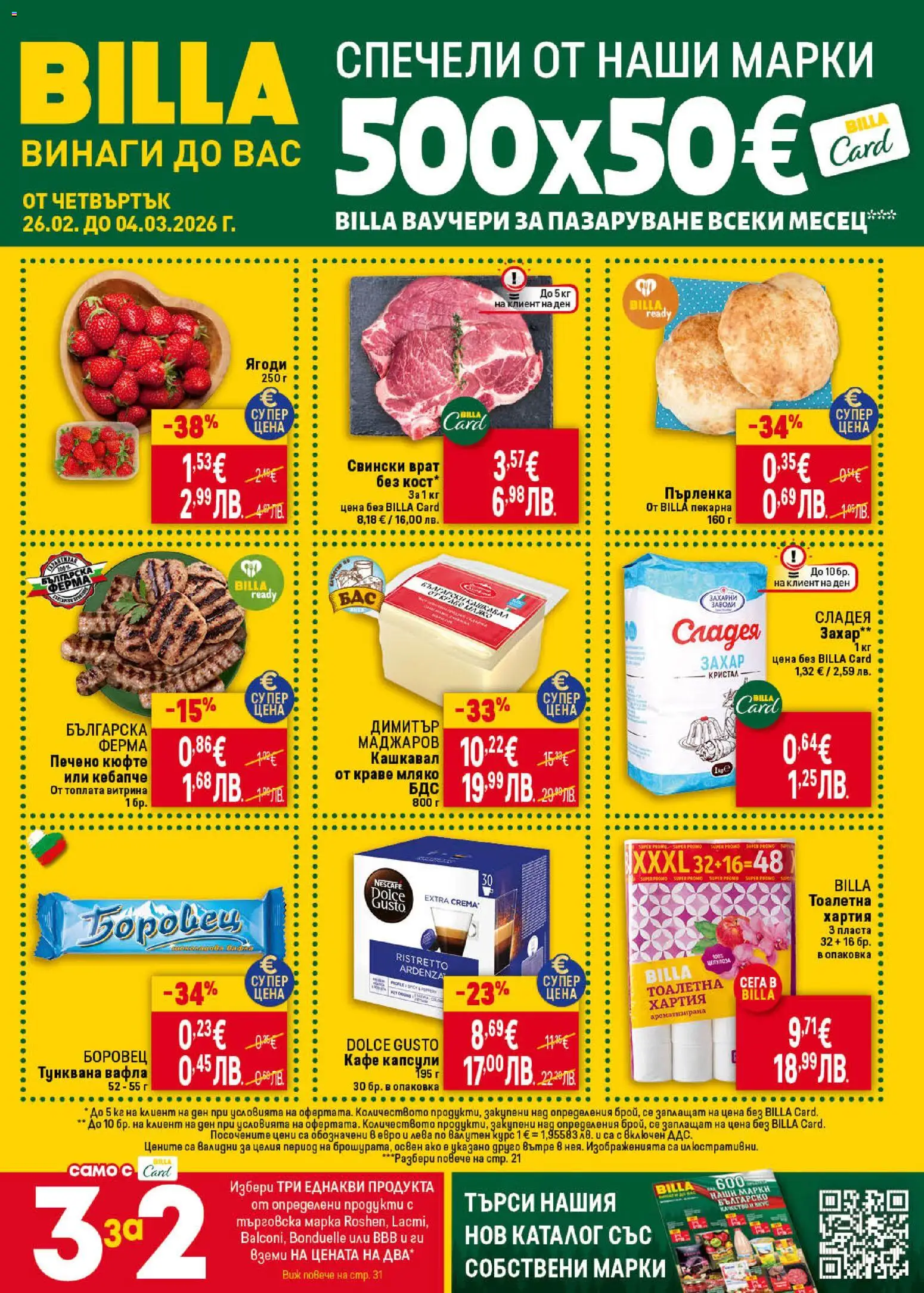 {H1} | Страница: 1 | Продукти: Краве, Мляко, Кафе капсули, Тоалетна хартия