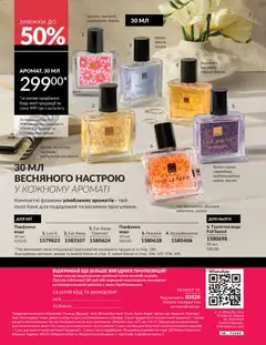 AVON акції дійснийкції з 31.03.2026 | Сторінка: 180