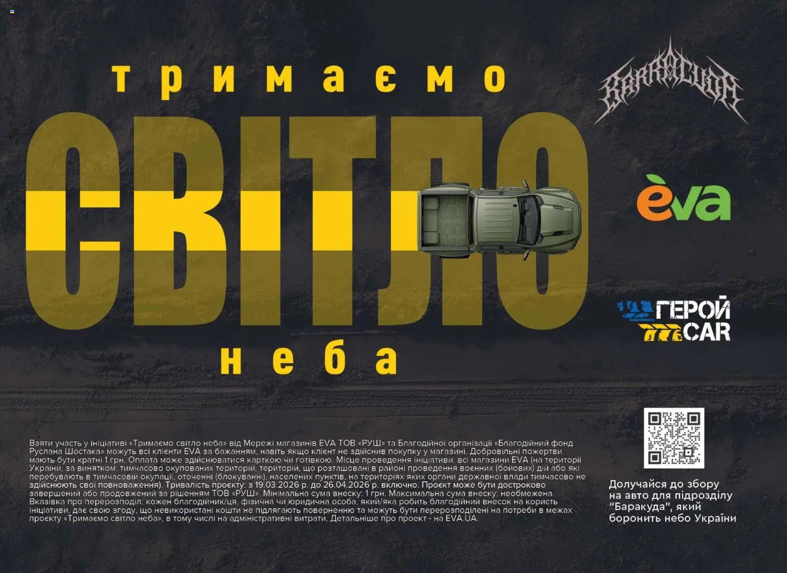 Eva Kаталог - дійснийкції з 02.04.2026 | Сторінка: 46