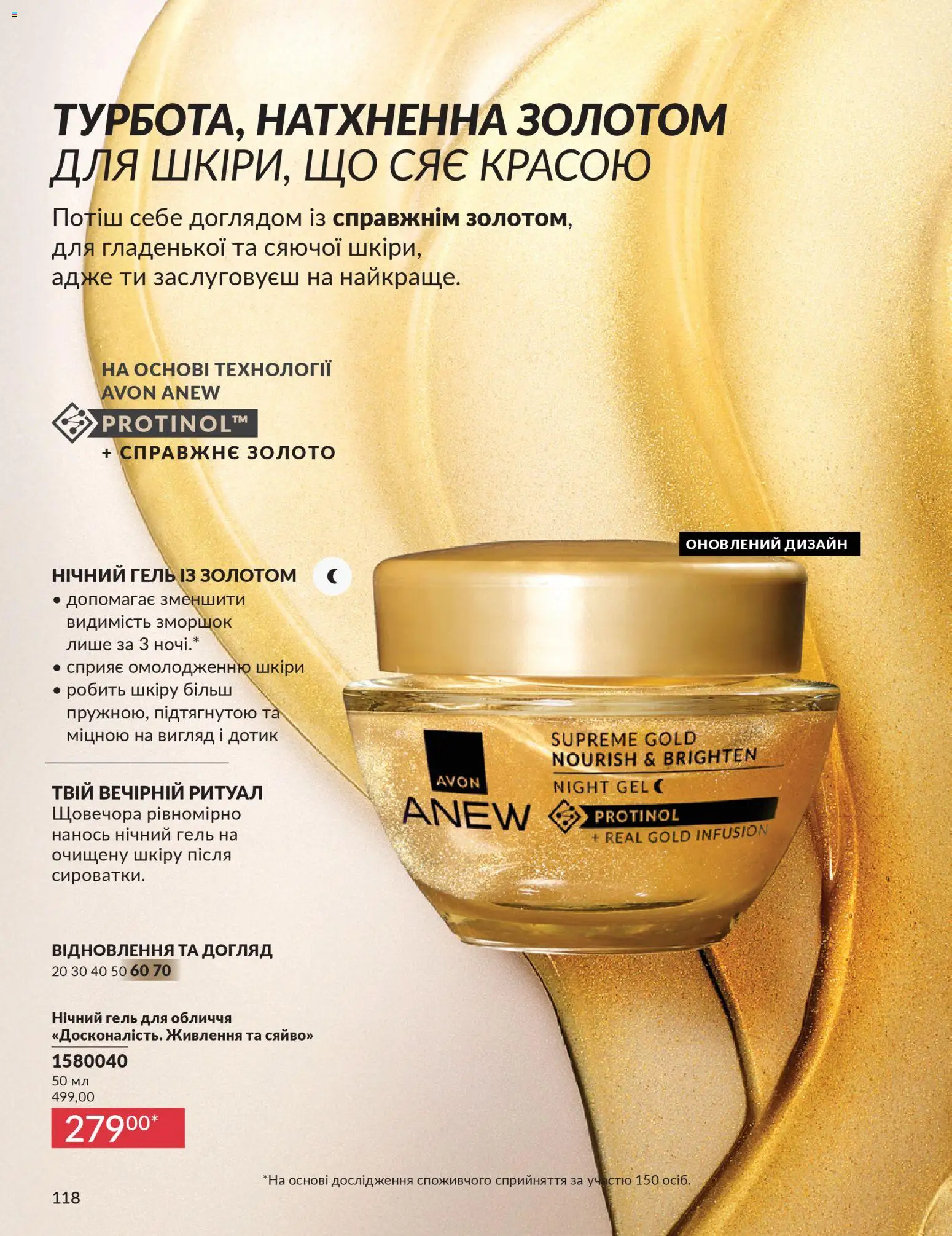 AVON Kаталог - дійснийкції з 01.02.2026 | Сторінка: 134