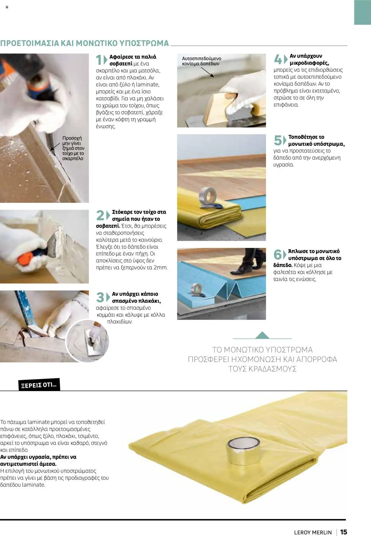 Leroy Merlin - Home Hacks – σε ισχύ από 07.10.2025 | Σελίδα: 15