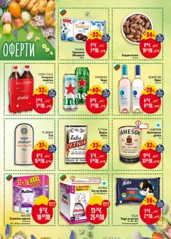 Преглед на ТРАЯНА Тунквани бисквити, Бисквити 160 г - Офертите са валидни от 09.04.2026 | Страница: 3