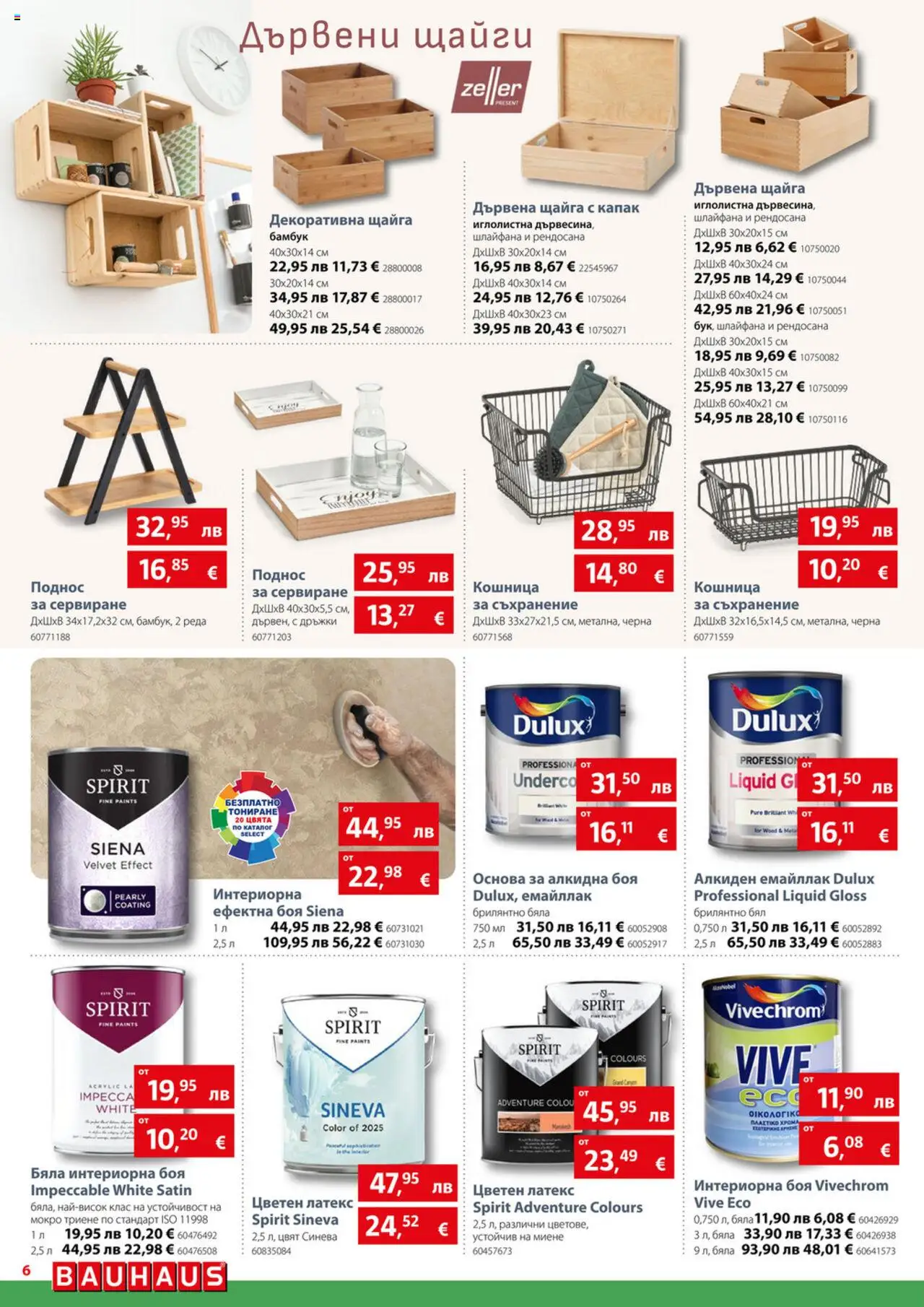  | Страница: 6 | Продукти: Съхранение, Кошница