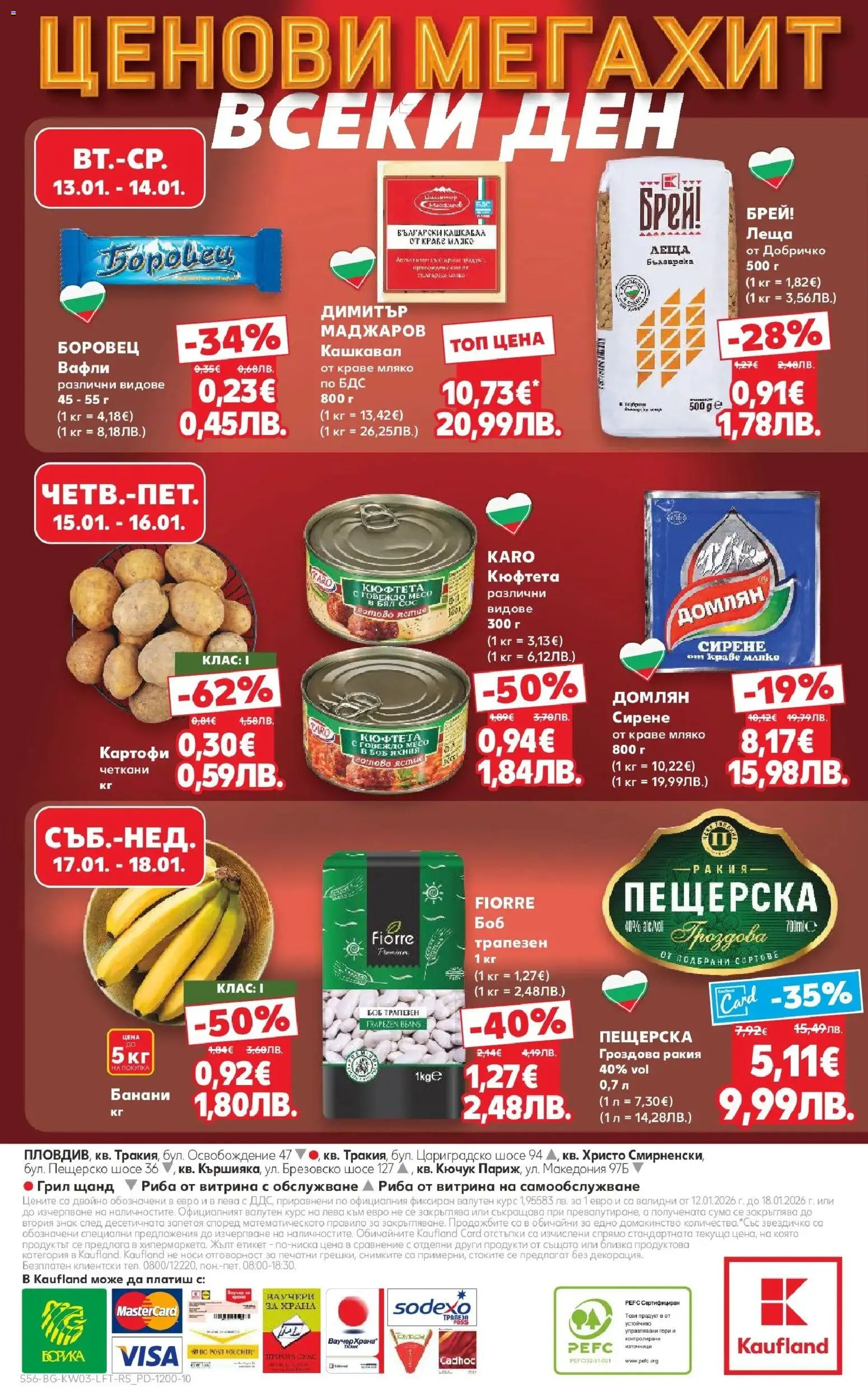 {H1} | Страница: 56 | Продукти: Сос, Грил, Ракия, Кашкавал