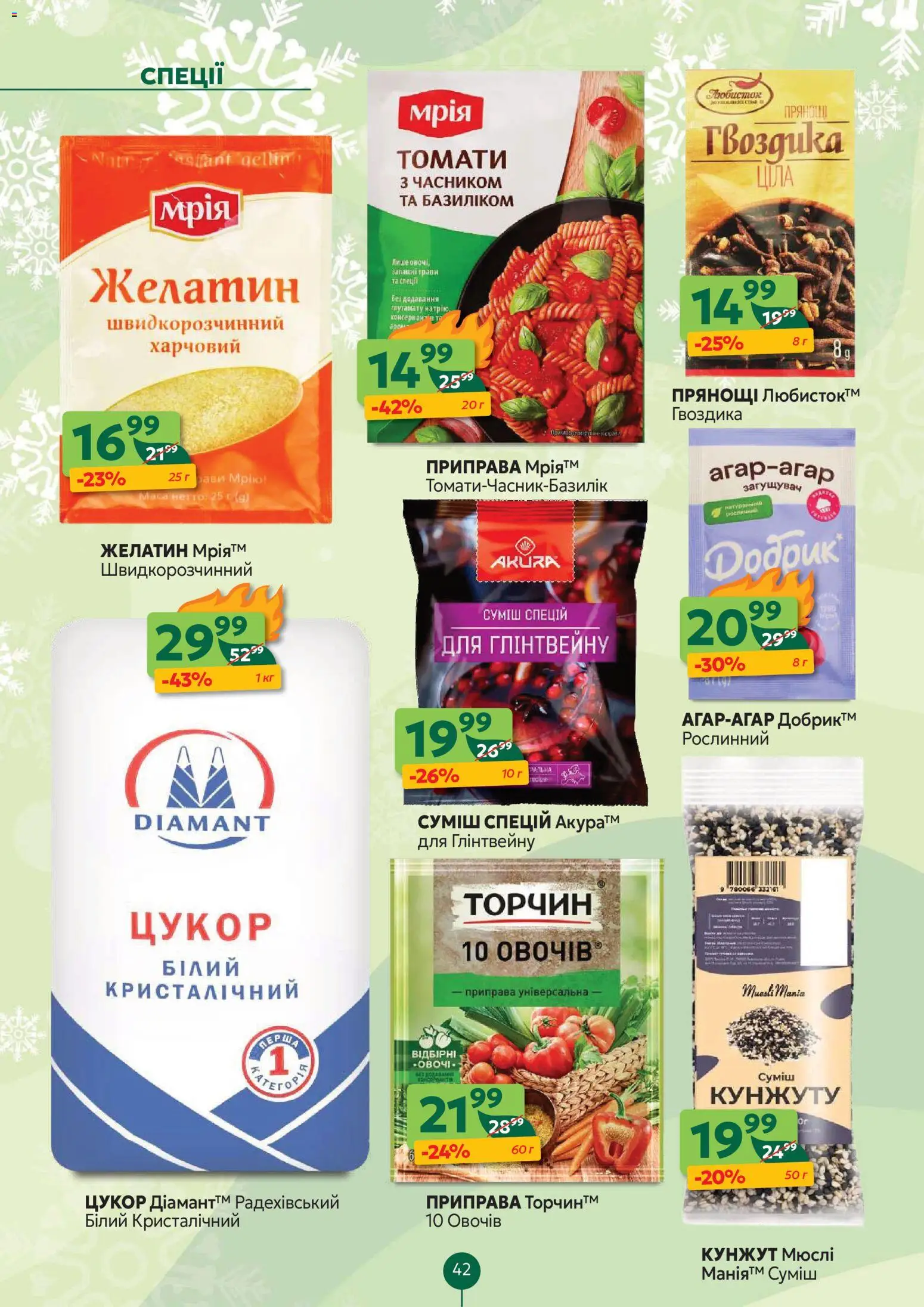 Близенько Kаталог - дійснийкції з 01.12.2025 | Сторінка: 42