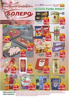 Преглед на CBA брошура Бургас - Офертите са валидни от 19.03.2026