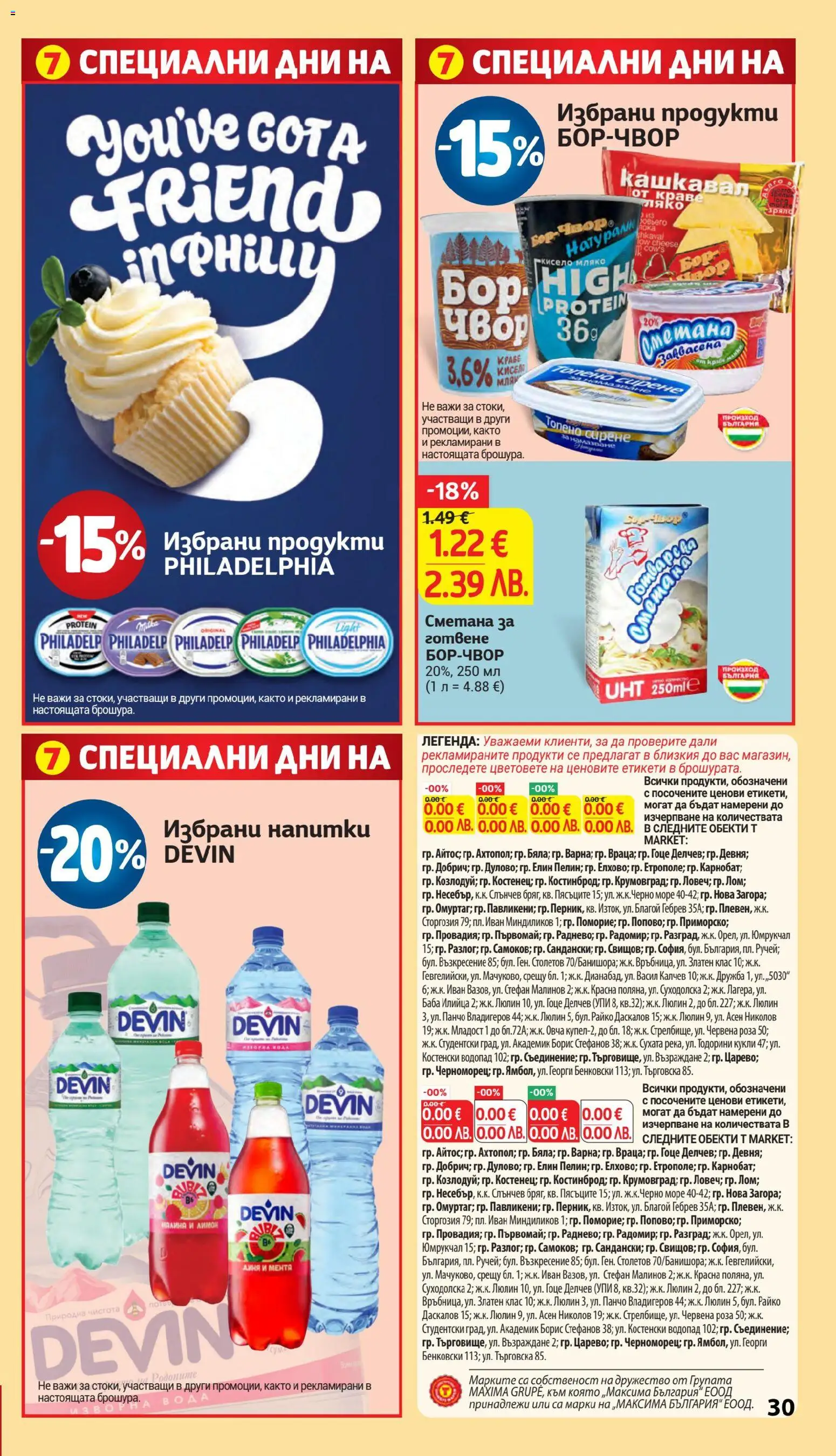 {H1} | Страница: 30 | Продукти: Сметана, Диня, Топено сирене, Роза