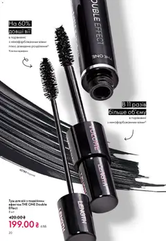 Oriflame акції дійснийкції з 29.03.2026 | Сторінка: 20 | Товари: Туш