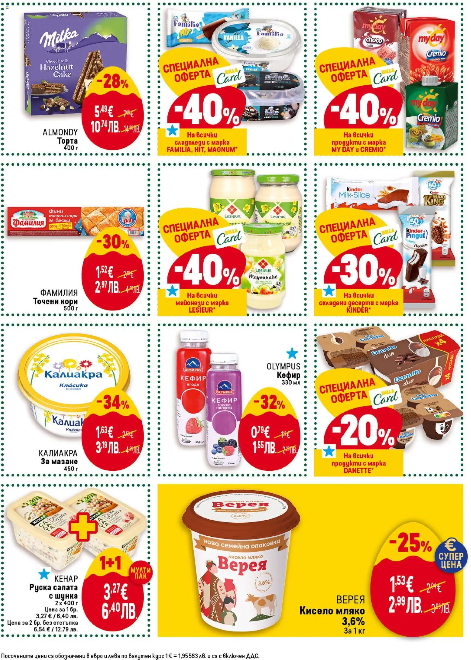 {H1} | Страница: 23 | Продукти: Мляко, Баница, Точени кори, Торта