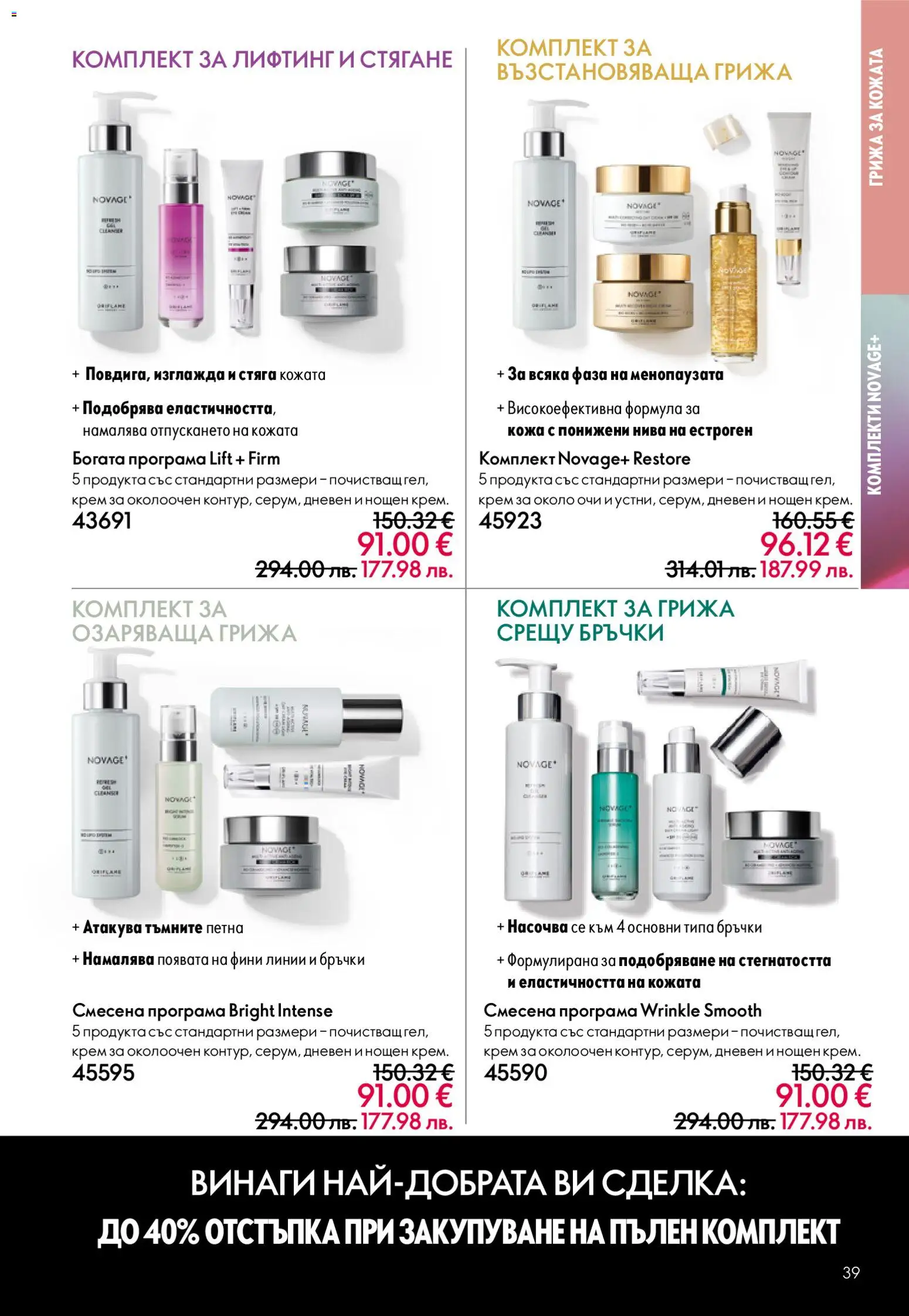 {H1} | Страница: 39 | Продукти: Крем