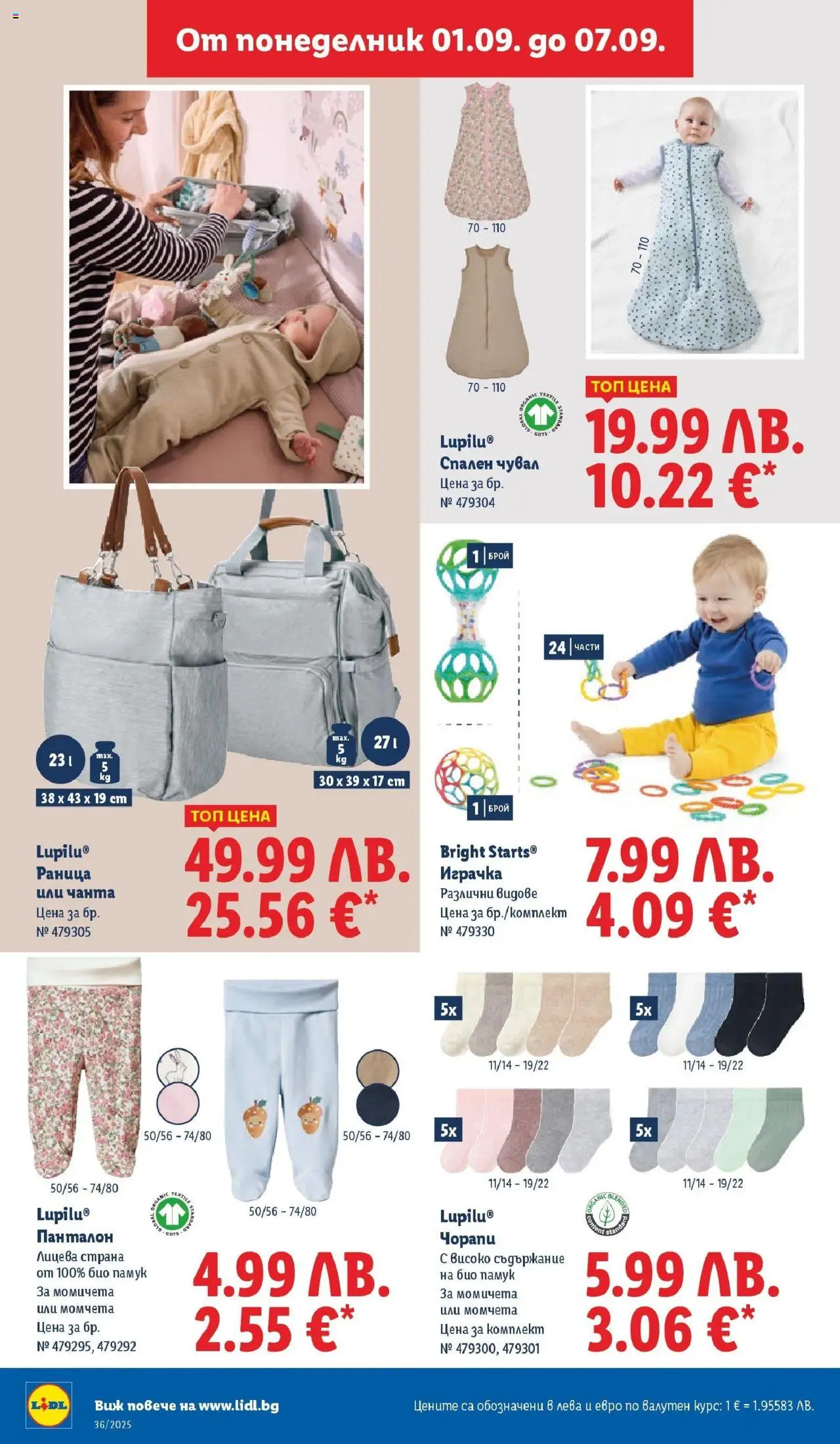 {H1} | Страница: 34 | Продукти: Чорапи, Раница, Памук, Панталон