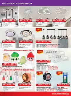 Преглед на HomeMax брошура - Офертите са валидни от 04.12.2025 | Страница: 10