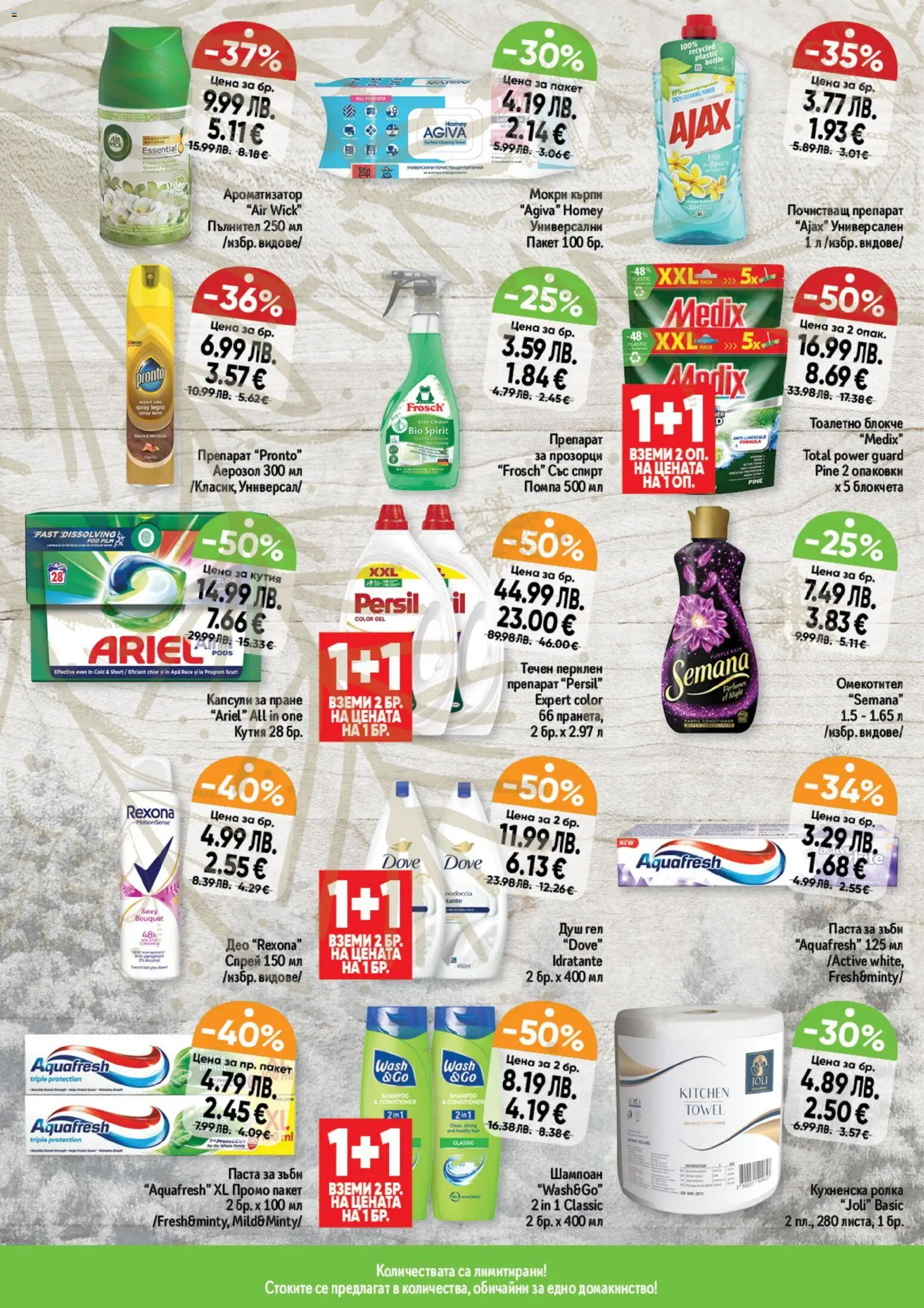 {H1} | Страница: 12 | Продукти: Шампоан, Помпа, Душ гел, Капсули за пране