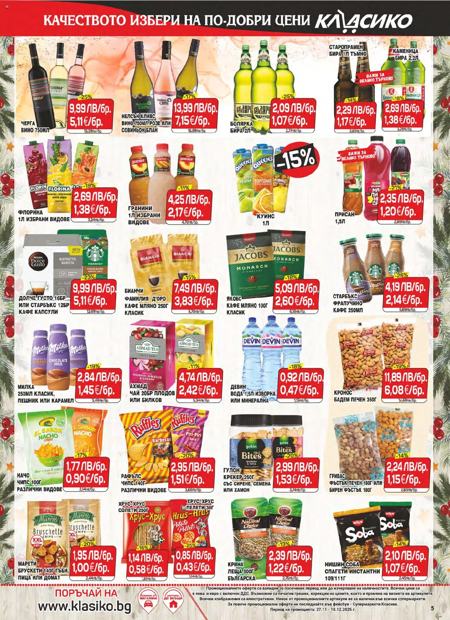 {H1} | Страница: 5 | Продукти: Пица, Портокал, Вино, Бира