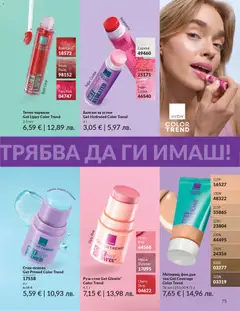 Преглед на AVON каталог 03 - Офертите са валидни от 01.03.2026 | Страница: 79 | Продукти: Червило, Балсам, Kokusz, Руж