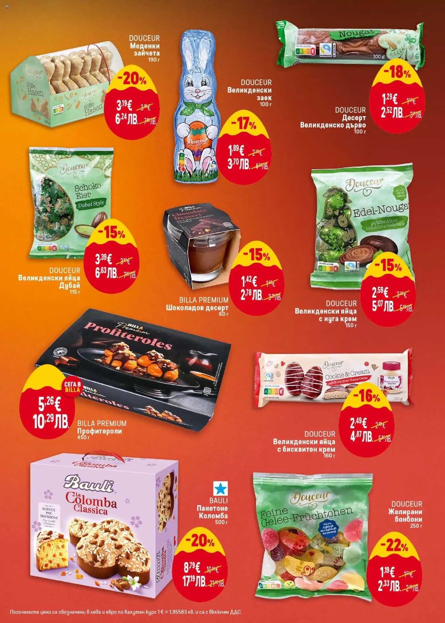 {H1} | Страница: 5 | Продукти: Крем, Бонбони, Яйца, Желирани бонбони