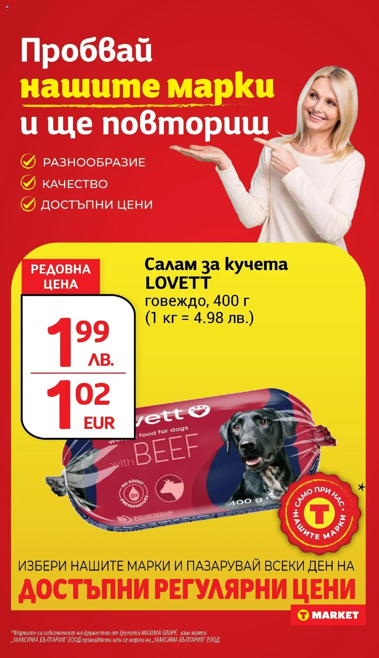  | Страница: 23 | Продукти: Салам