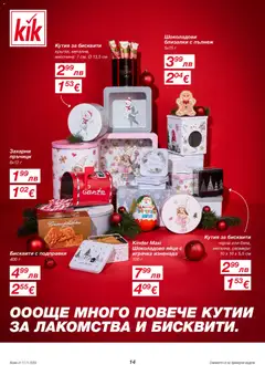 Преглед на Kik брошура - Офертите са валидни от 17.11.2025 | Страница: 14 | Продукти: Играчка, Подправки, Бисквити, Кутия