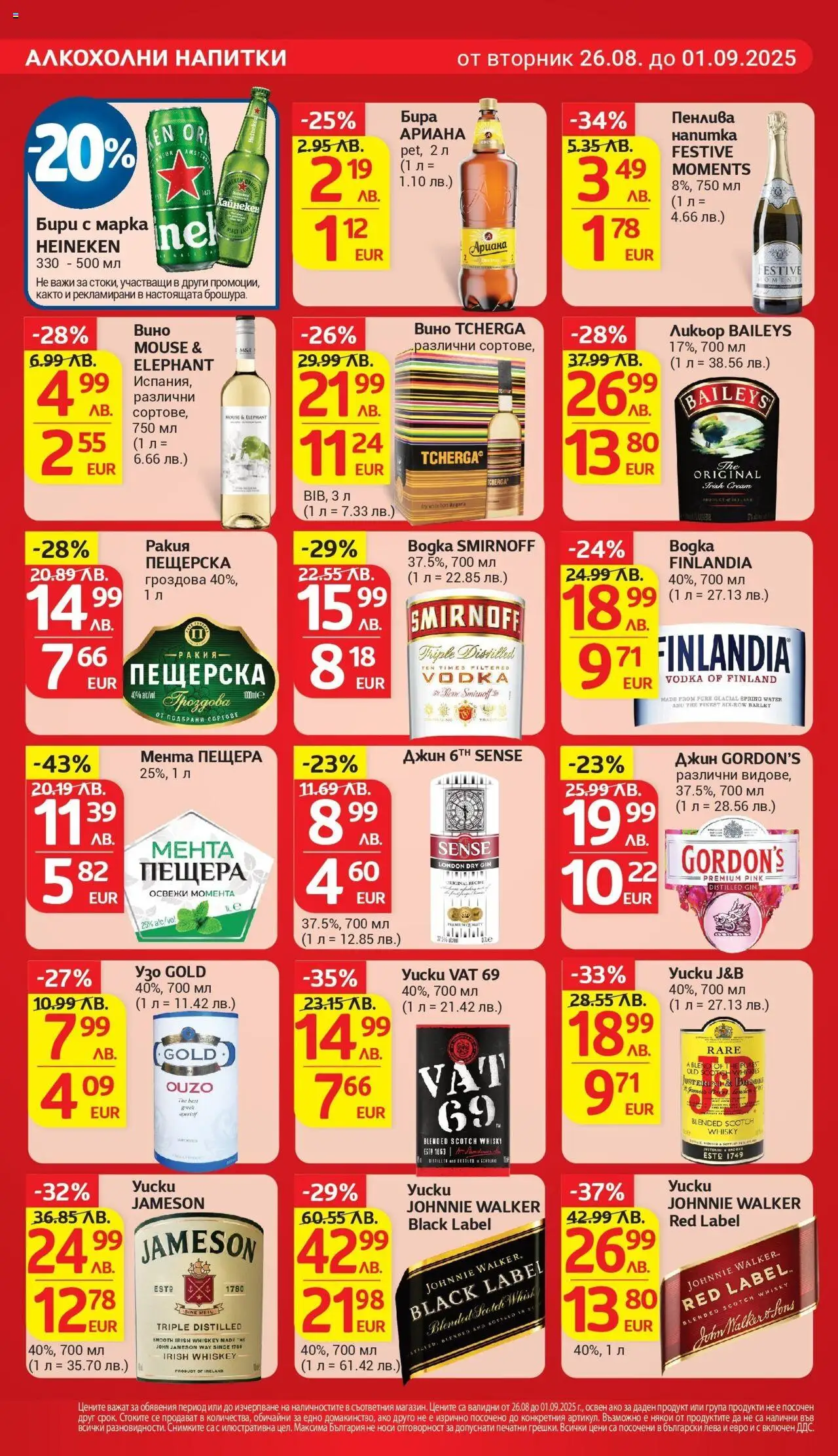  | Страница: 21 | Продукти: Джин, Узо, Напитка, Ракия
