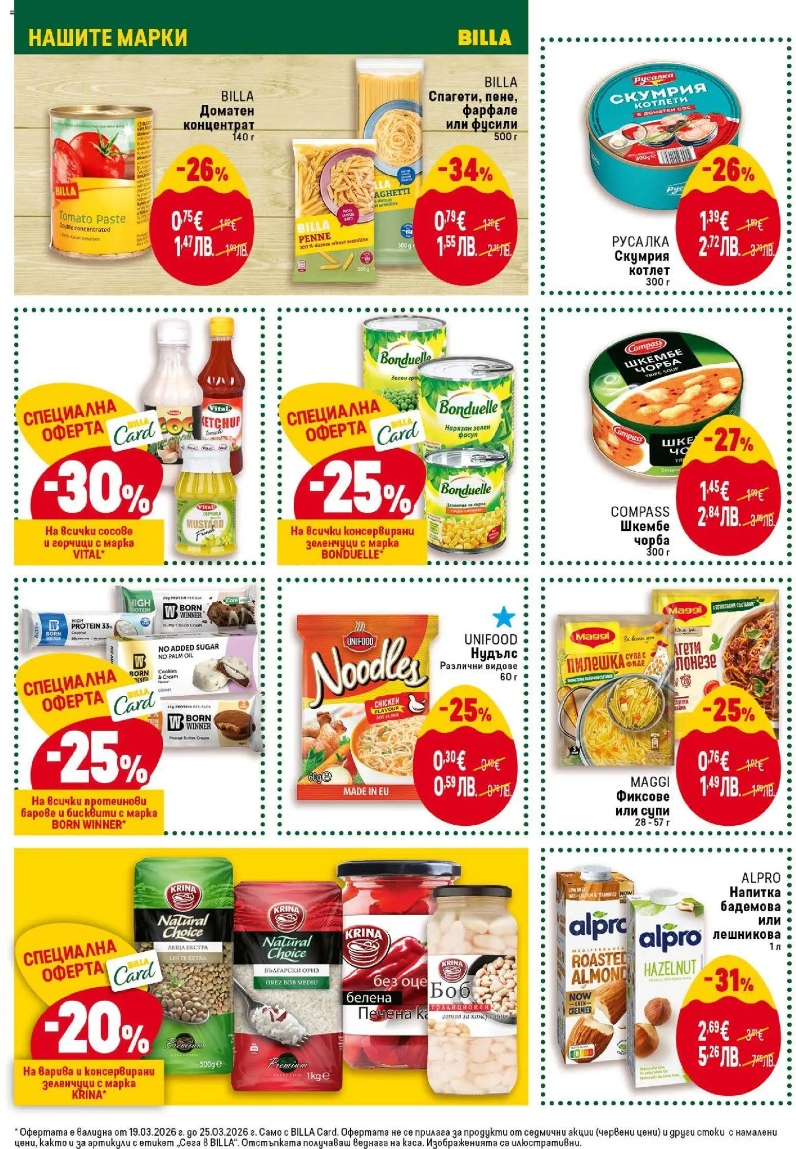 {H1} | Страница: 26 | Продукти: Зеленчуци, Сос, Скумрия, Царевица