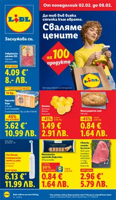 Преглед на Cедмична брошура на Лидл - Офертите са валидни от 02.02.2026
