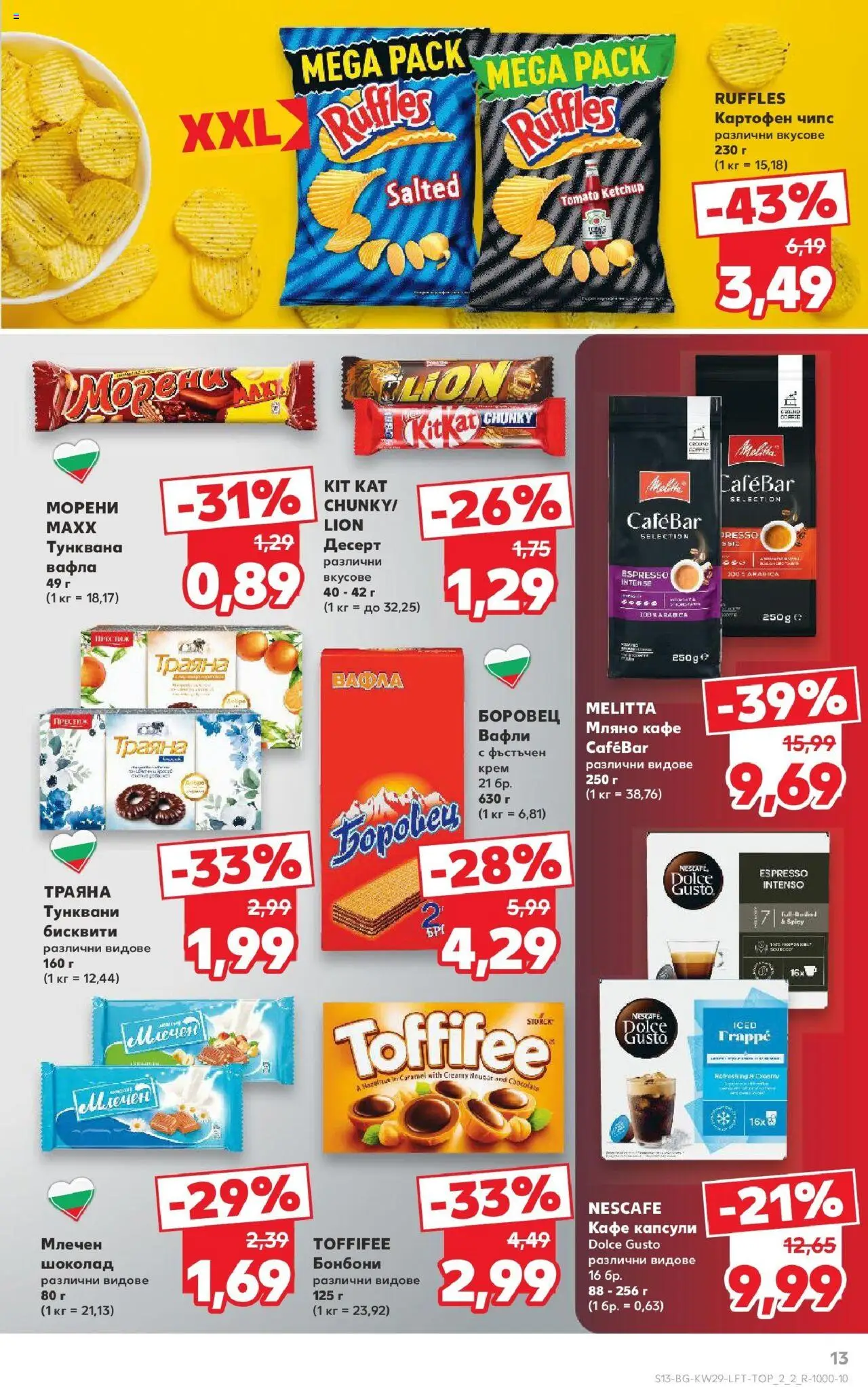  | Страница: 13 | Продукти: Крем, Бонбони, Чипс, Бисквити