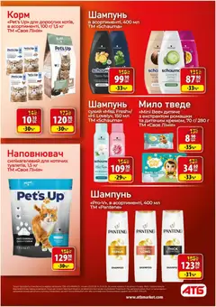 АТБ акції дійснийкції з 25.03.2026 | Сторінка: 29 | Товари: Шампунь, Мило