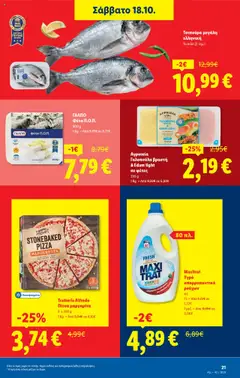 | Σελίδα: 21 | Προϊόντα: Πίτσα, Φέτα, Τσιπούρα, Απορρυπαντικό