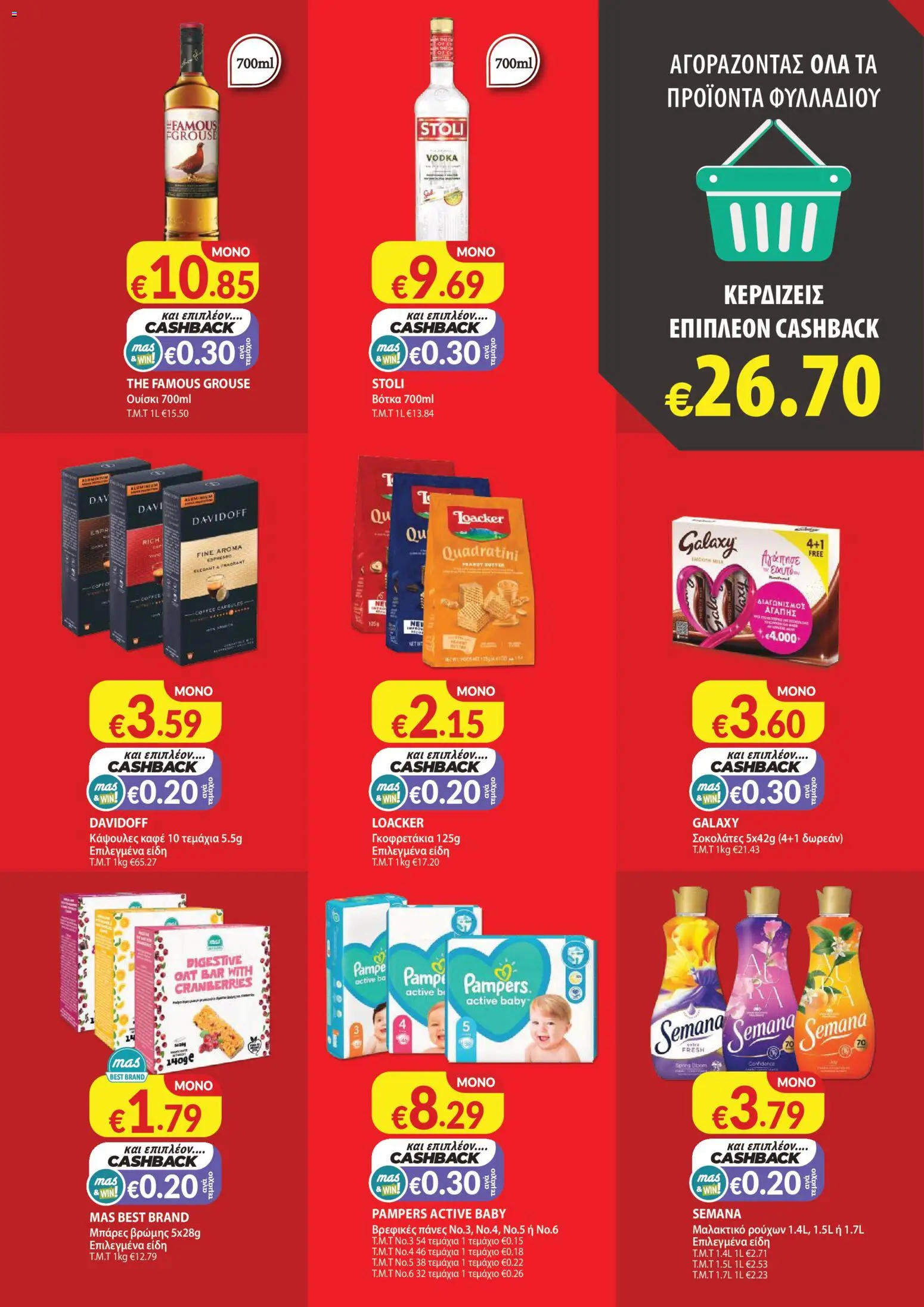 Mas Supermarkets - Φυλλάδιο – σε ισχύ από 29.01.2026 | Σελίδα: 3