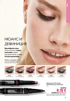 Преглед на Oriflame каталог 03 - Офертите са валидни от 18.02.2026 | Страница: 49 | Продукти: Сенки за очи, Вода, Сенки, Молив