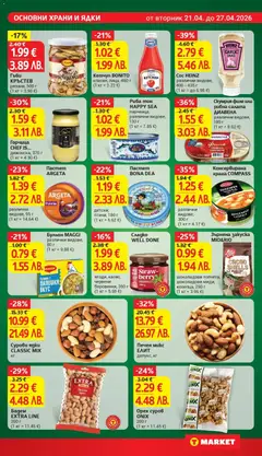 Преглед на Риба тон HAPPY SEA, парченца, различни видове, 130 г - Офертите са валидни от 21.04.2026 | Страница: 15