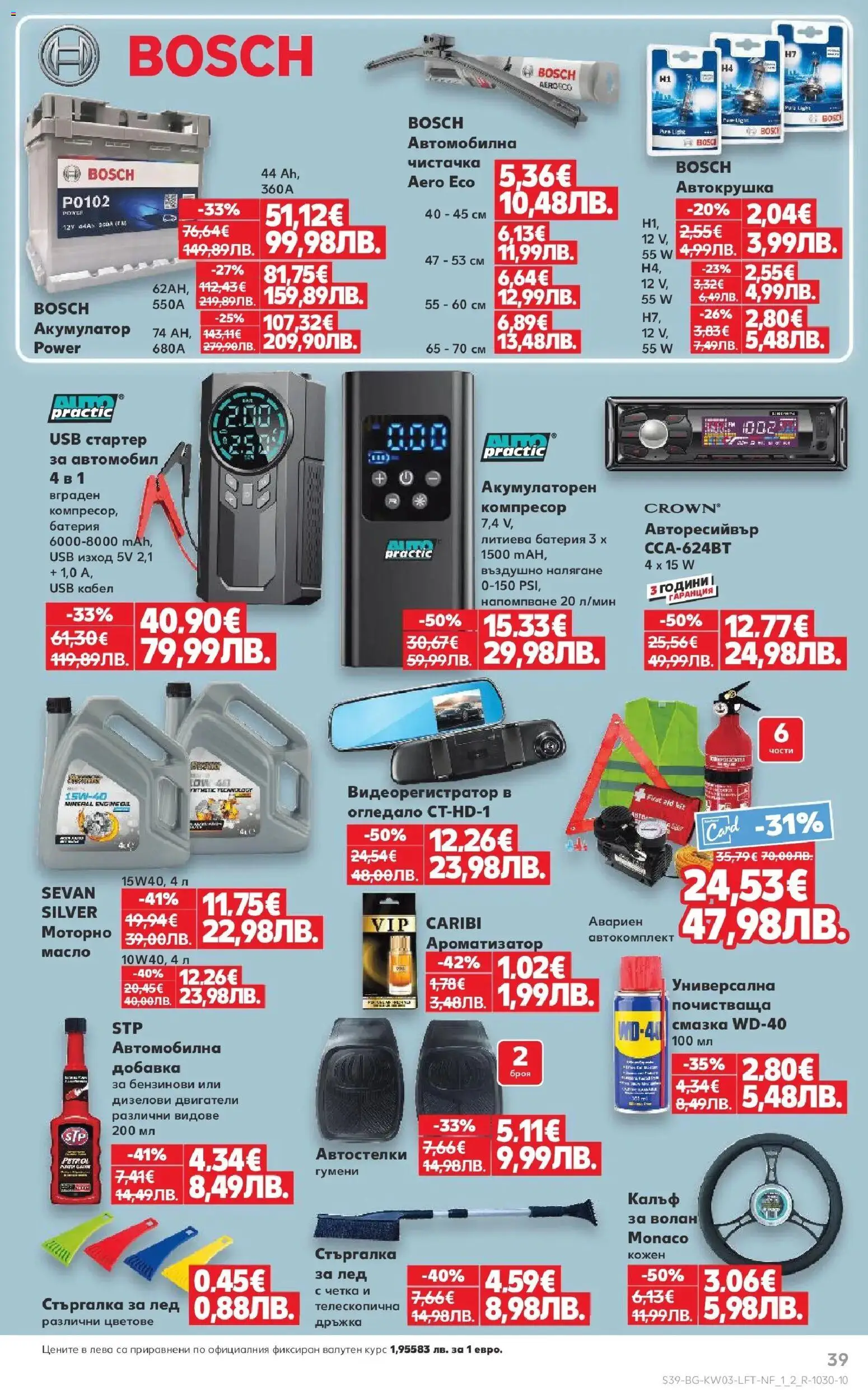 {H1} | Страница: 39 | Продукти: Компресор, USB, Акумулатор, Авторесийвър