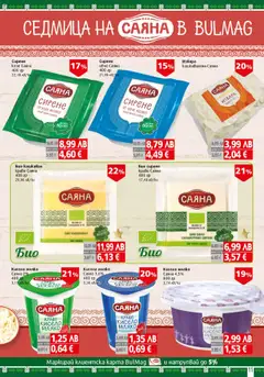  | Страница: 11 | Продукти: Кисело мляко, Извара, Овче, Сирене