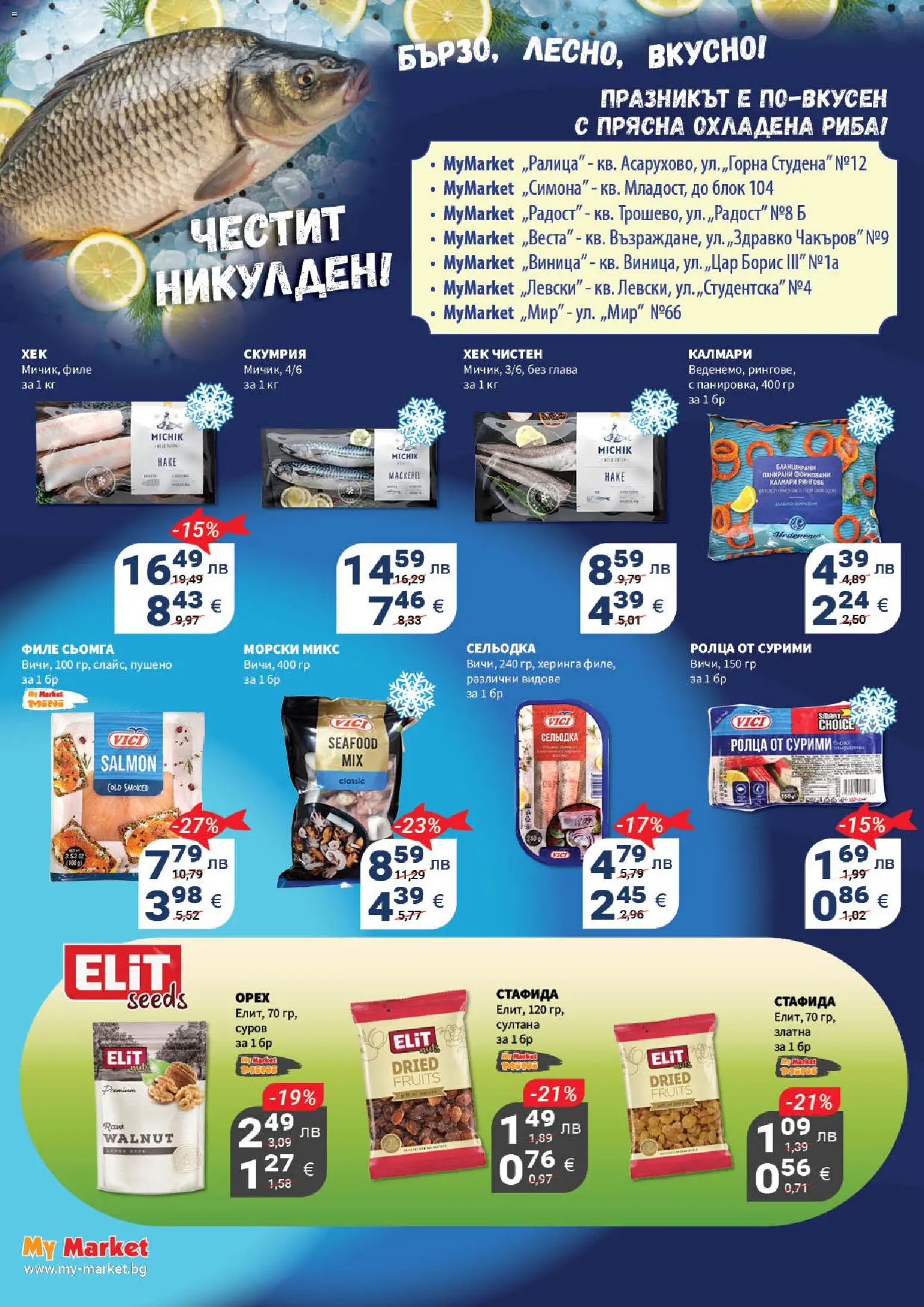 {H1} | Страница: 2 | Продукти: Maillots et débardeurs Athlétisme, Сельодка, Филе, Калмари