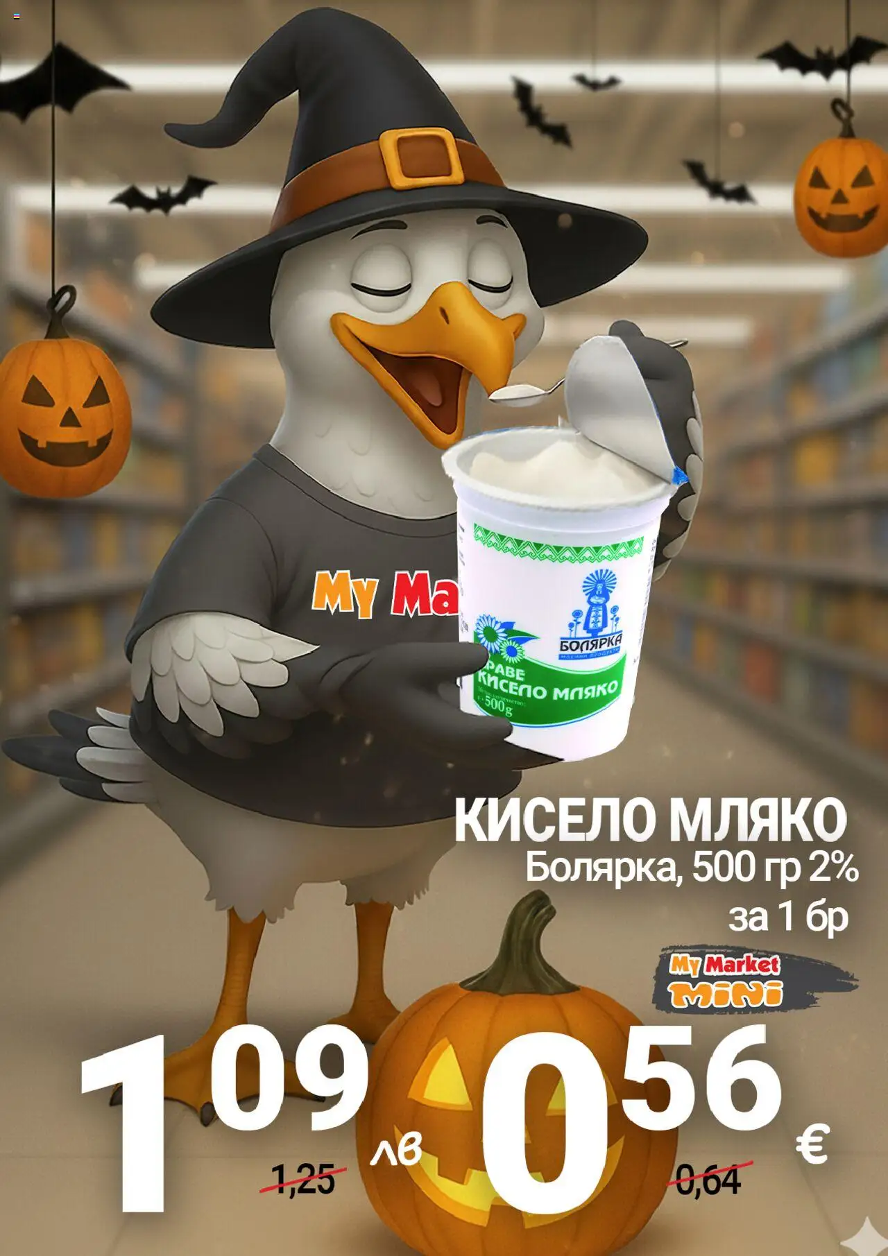{H1} | Страница: 10 | Продукти: Кисело мляко, Мляко