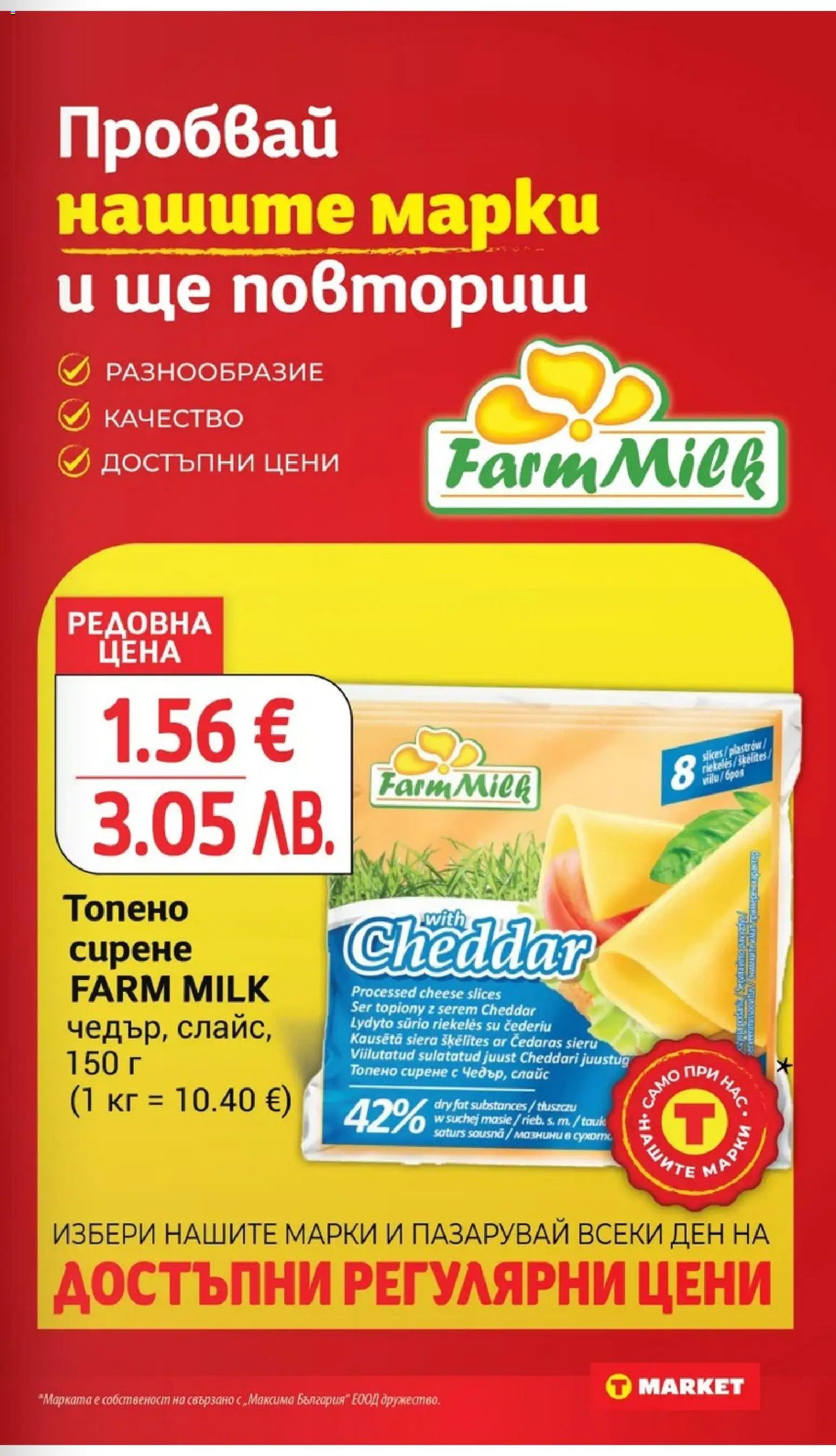 {H1} | Страница: 13 | Продукти: Сирене, Топено сирене