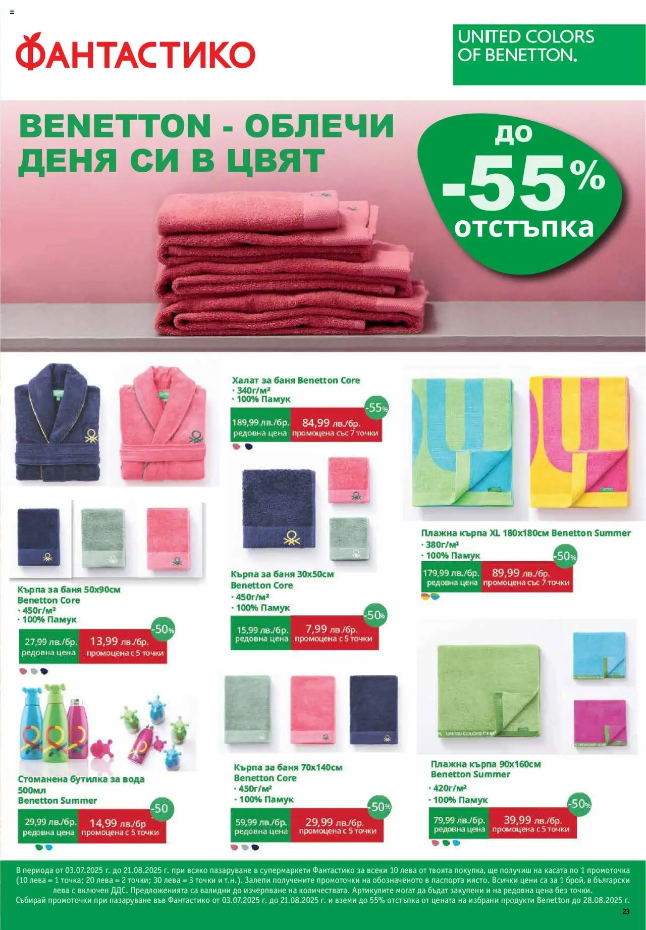  | Страница: 23 | Продукти: Халат, Халат за баня, Памук, Баня