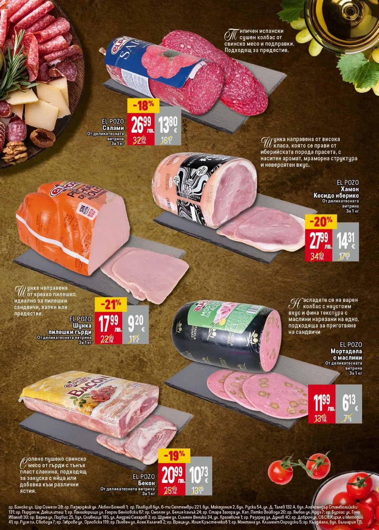  | Страница: 19 | Продукти: Шунка, Свинско, Колбас, Маслини