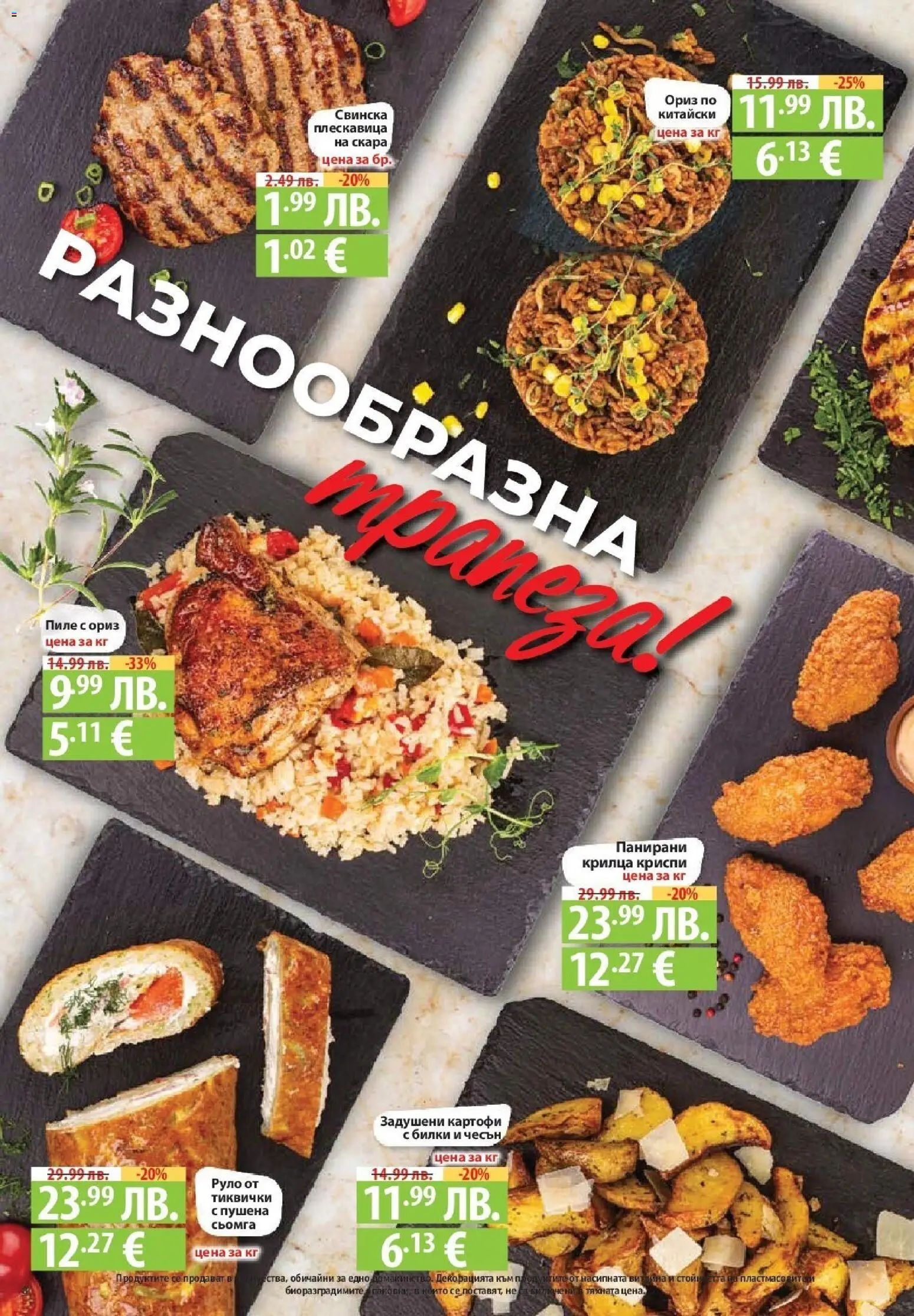 {H1} | Страница: 8 | Продукти: Пиле, Картофи, Maillots et débardeurs Athlétisme, Скара