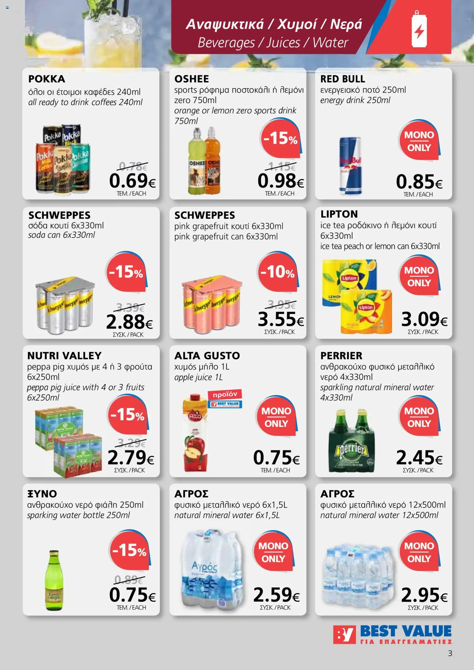 BEST VALUE Φυλλάδιο – σε ισχύ από 07.01.2026 | Σελίδα: 3