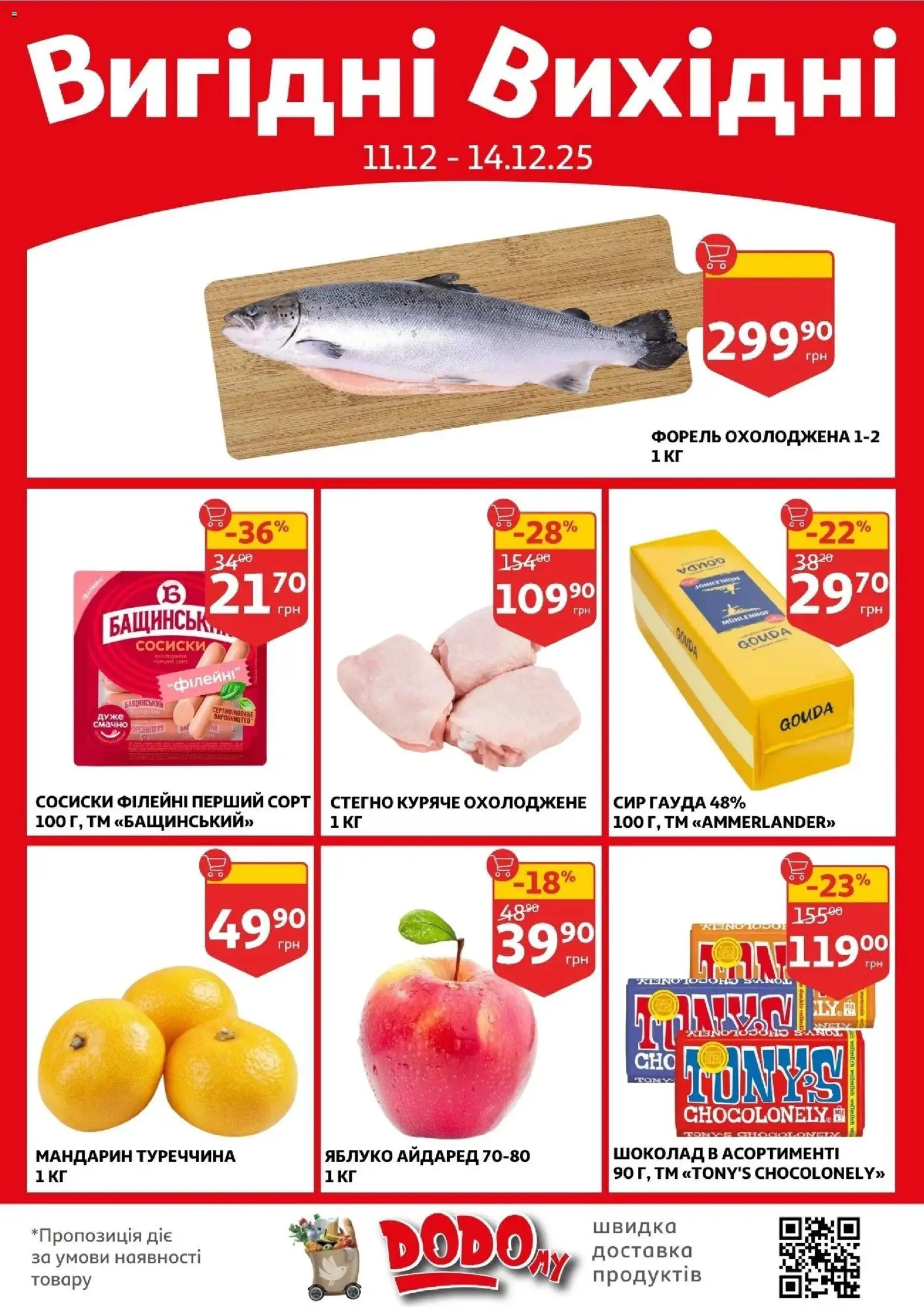 Ашан Kаталог - дійснийкції з 10.12.2025 | Сторінка: 2 | Товари: Шоколад, Сир, Сосиски, Форель